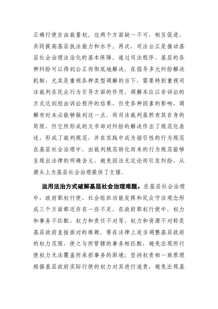 社会治理研讨发言:提升基层社会治理法治化水平.docx,第3页预览
