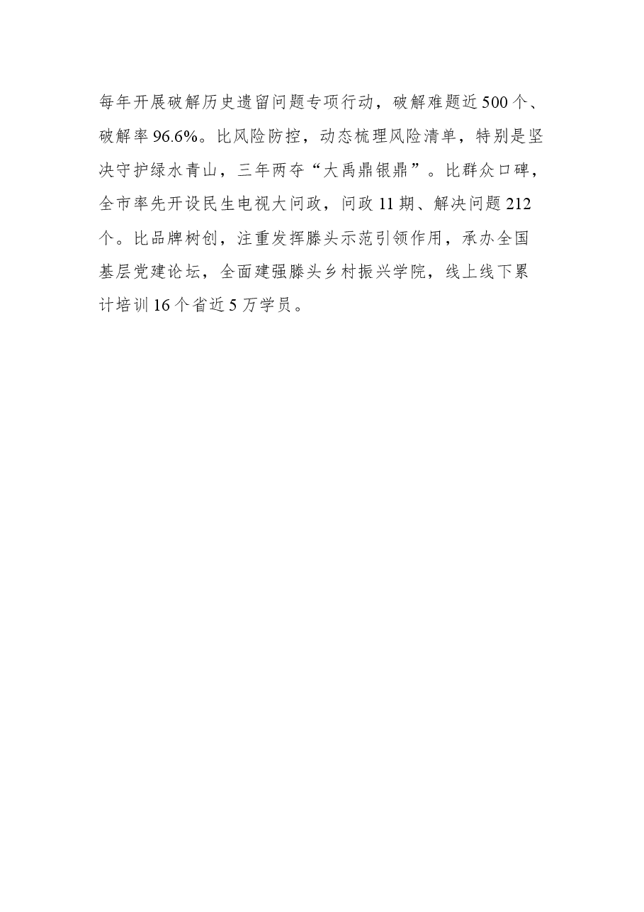 浙江省委县（市、区）委书记工作交流会发言汇编（10篇）.docx，第3页预览
