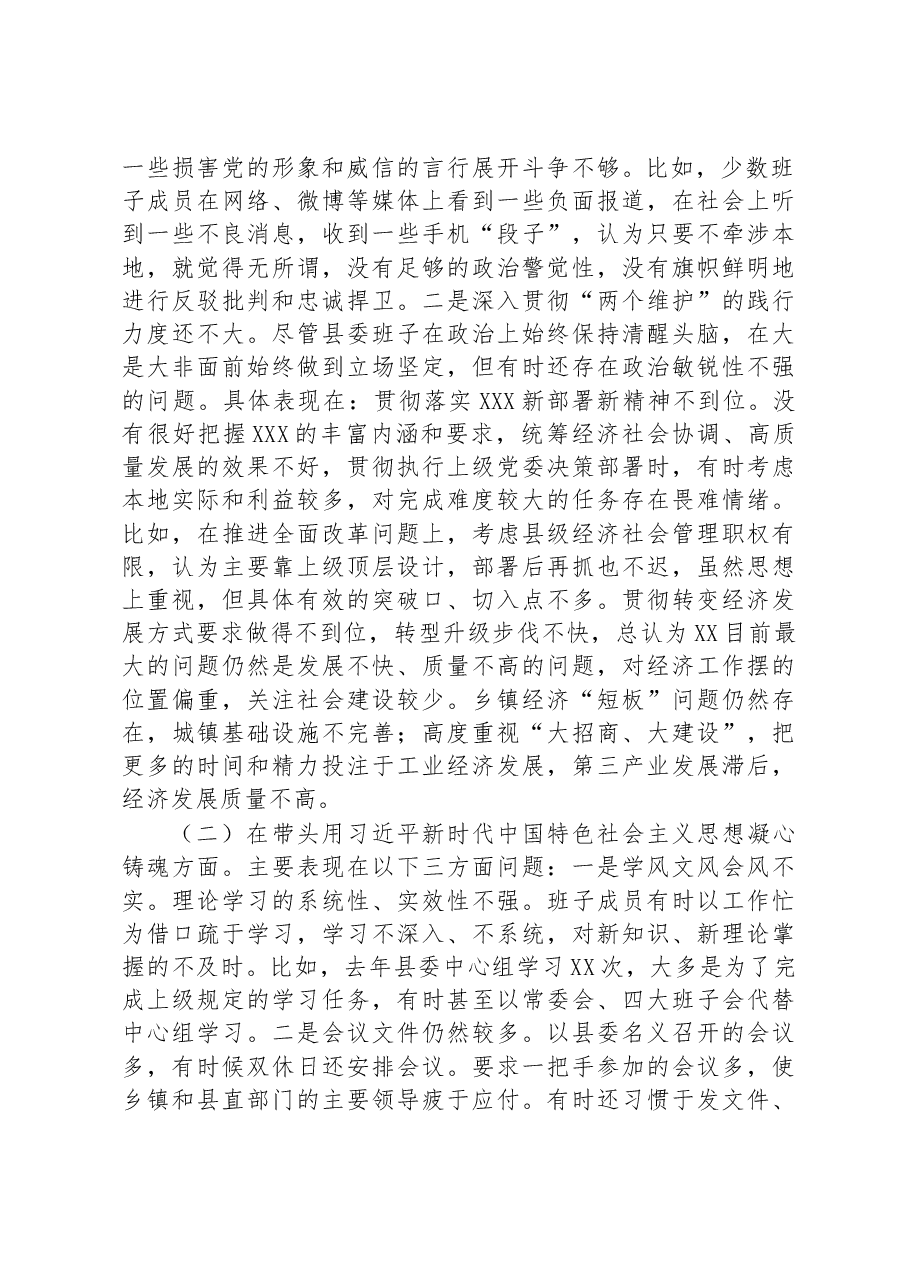 县委常委领导班子2022年度民主生活会“六个带头”对照检查材料.docx,第2页预览