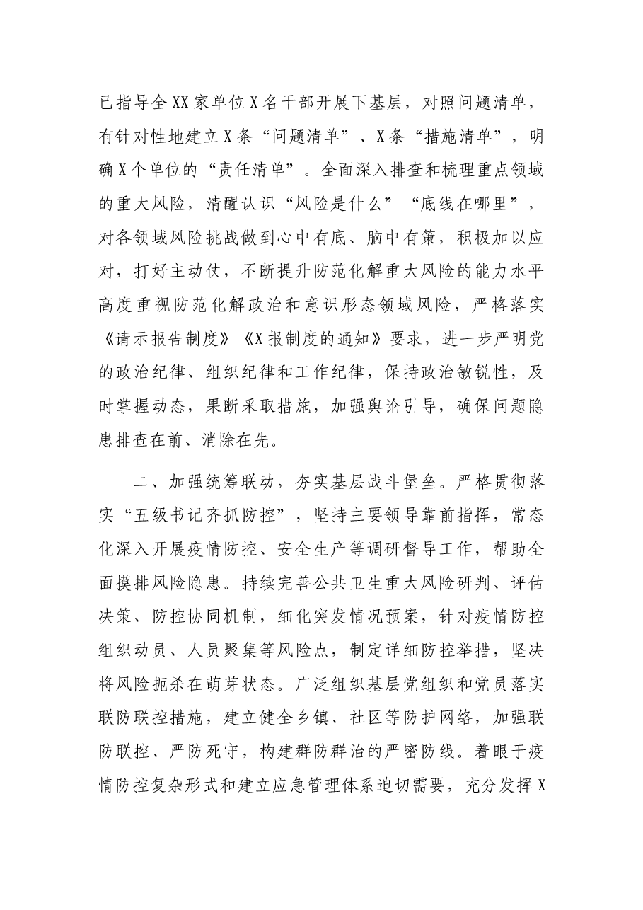 组织部门关于疫情应急防控的学习心得.docx,第2页预览