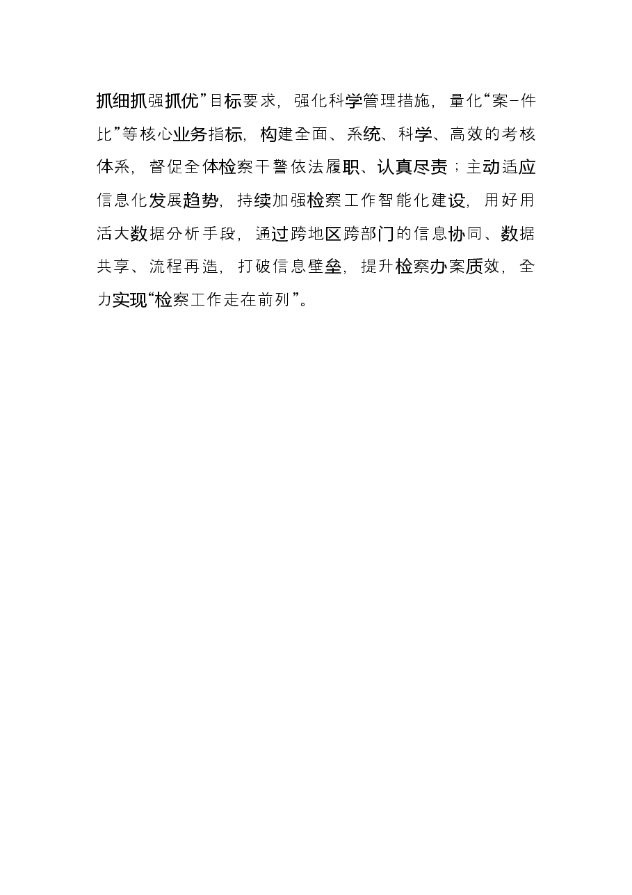 检察长能力作风建设研讨发言.docx,第4页预览