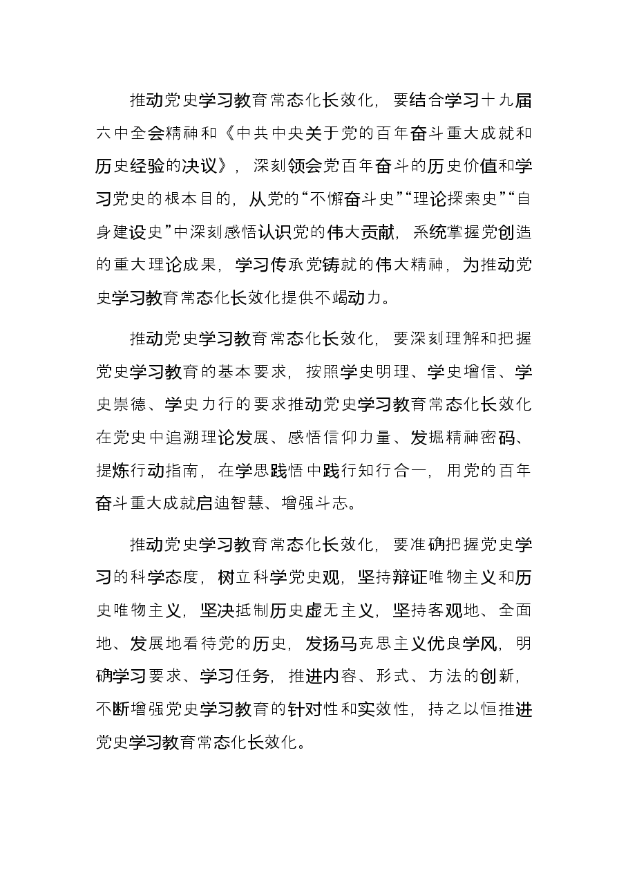 研讨发言:如何推动党史学习教育常态化长效化.docx,第2页预览