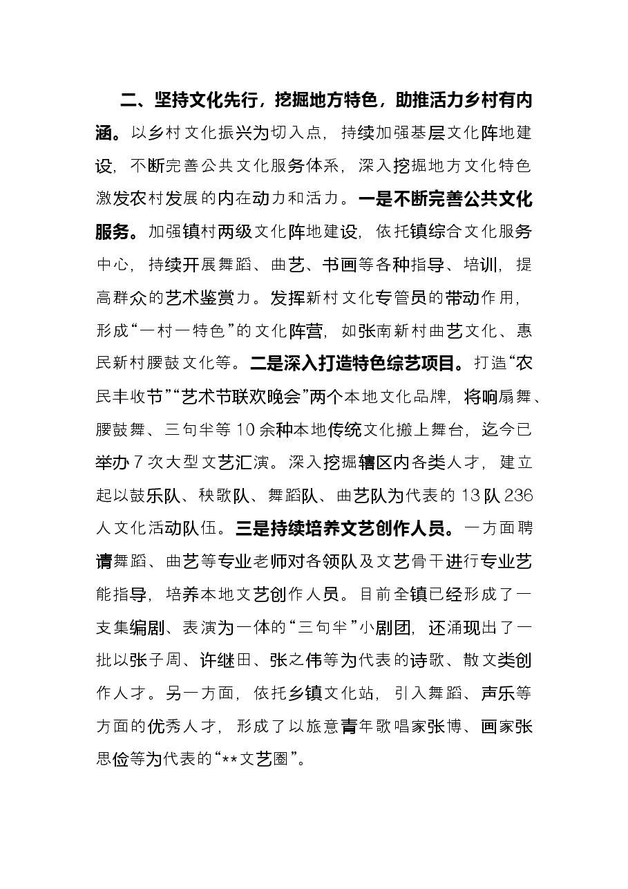 美丽乡村建设典型发言.docx,第3页预览
