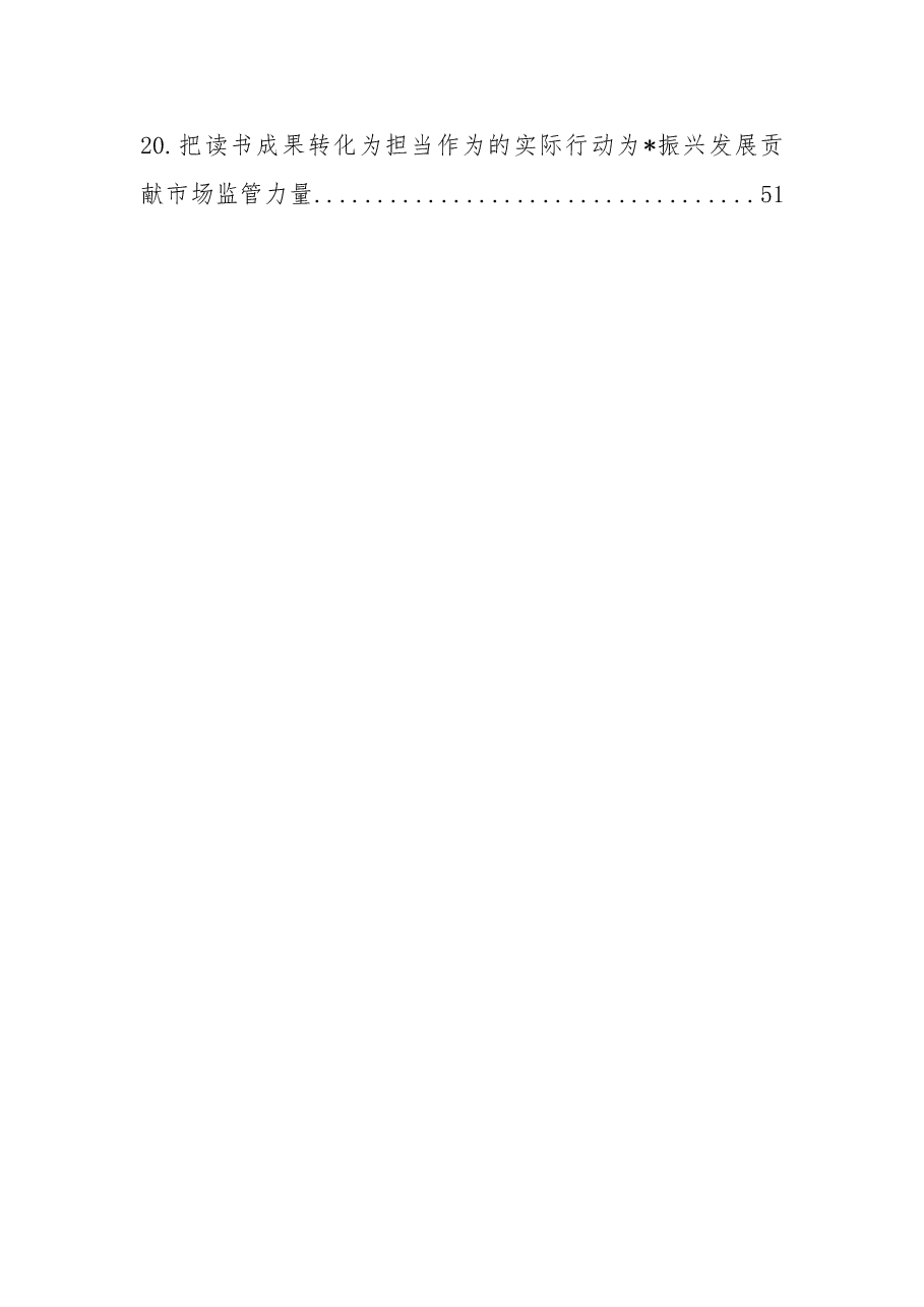 （20篇）青年理论学习小组工作交流会发言材料.doc，第2页预览