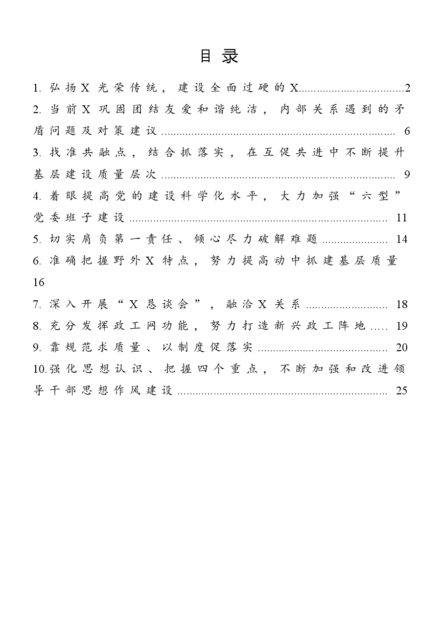 （10篇）精彩经验交流发言材料.docx，第1页预览