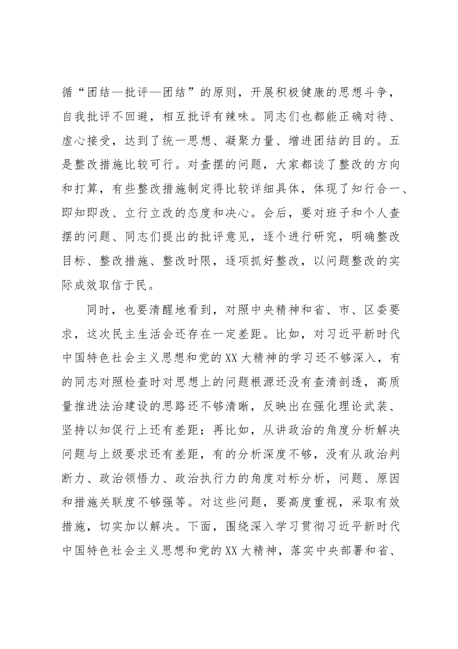 区司法局2022年度党组民主生活会点评讲话.docx,第3页预览