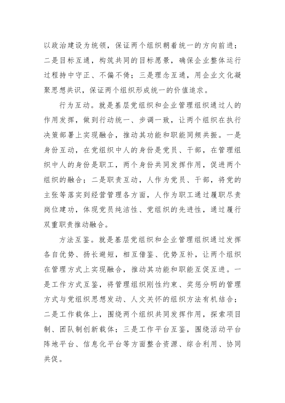 (4篇)党建工作座谈会研讨发言汇编(集团公司).docx,第3页预览