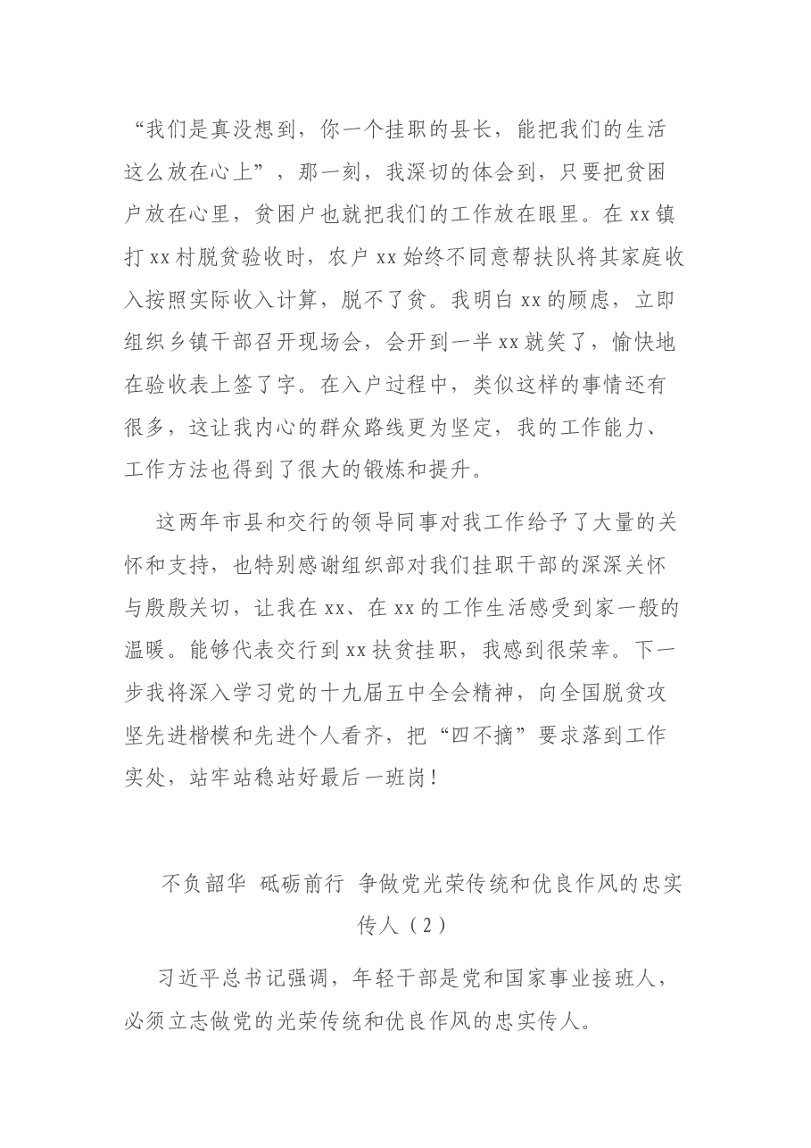 (6篇)干部引进人才和挂职干部座谈会发言材料.docx,第2页预览