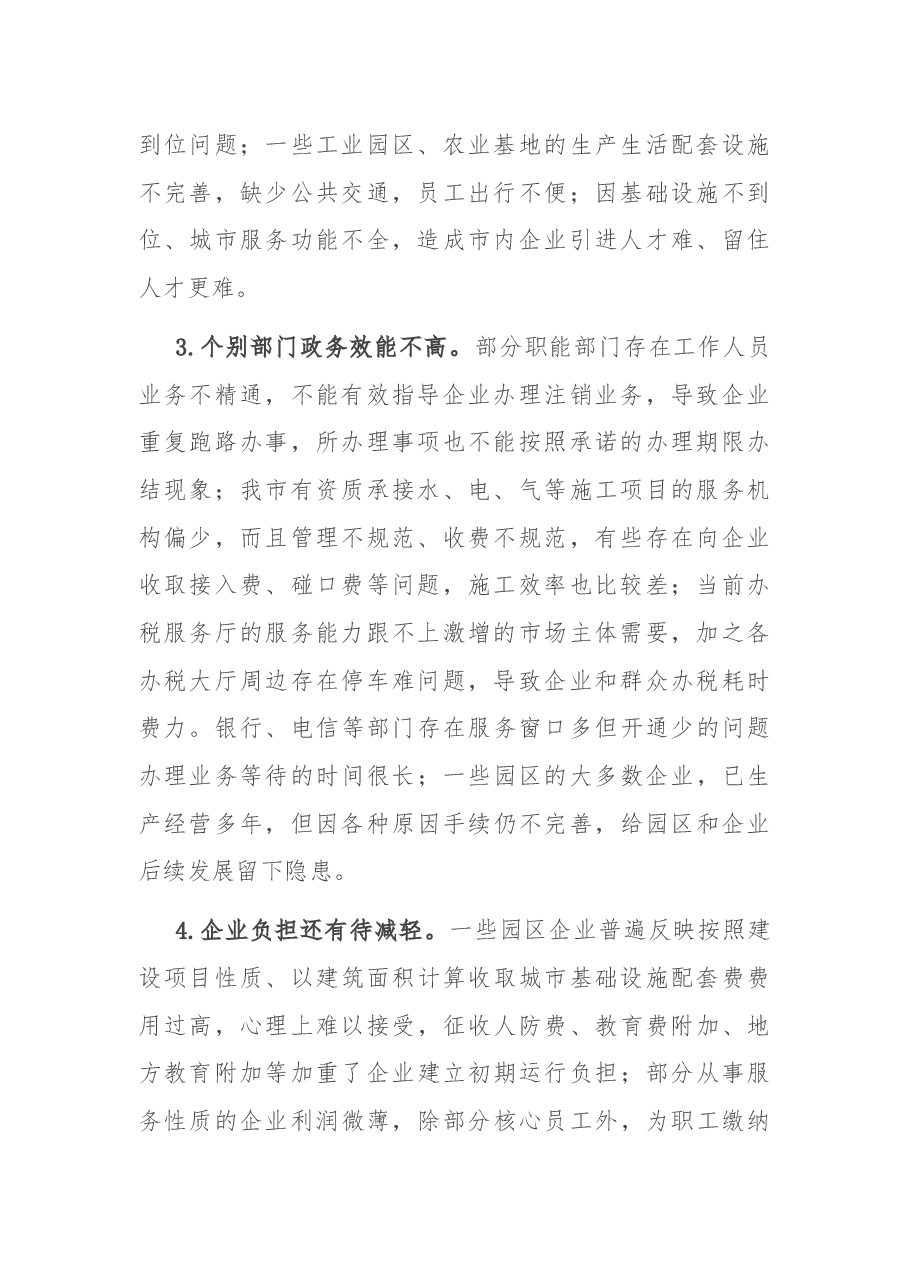 优化政府服务 营造良好营商环境——营商环境座谈会发言.docx,第2页预览