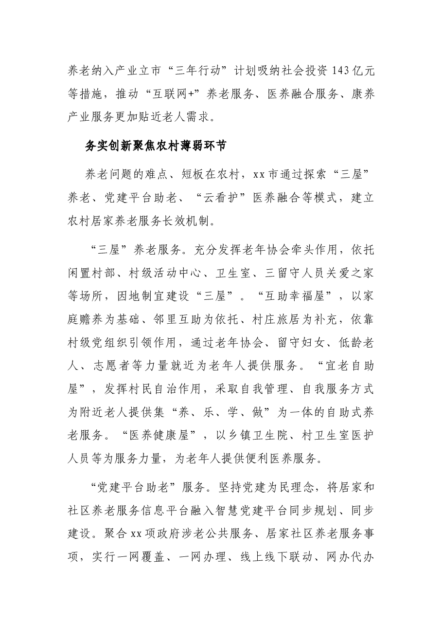 老年工作研讨发言:有效提升老年人的生活质量和幸福指数(民政局党组书记、局长).docx,第4页预览