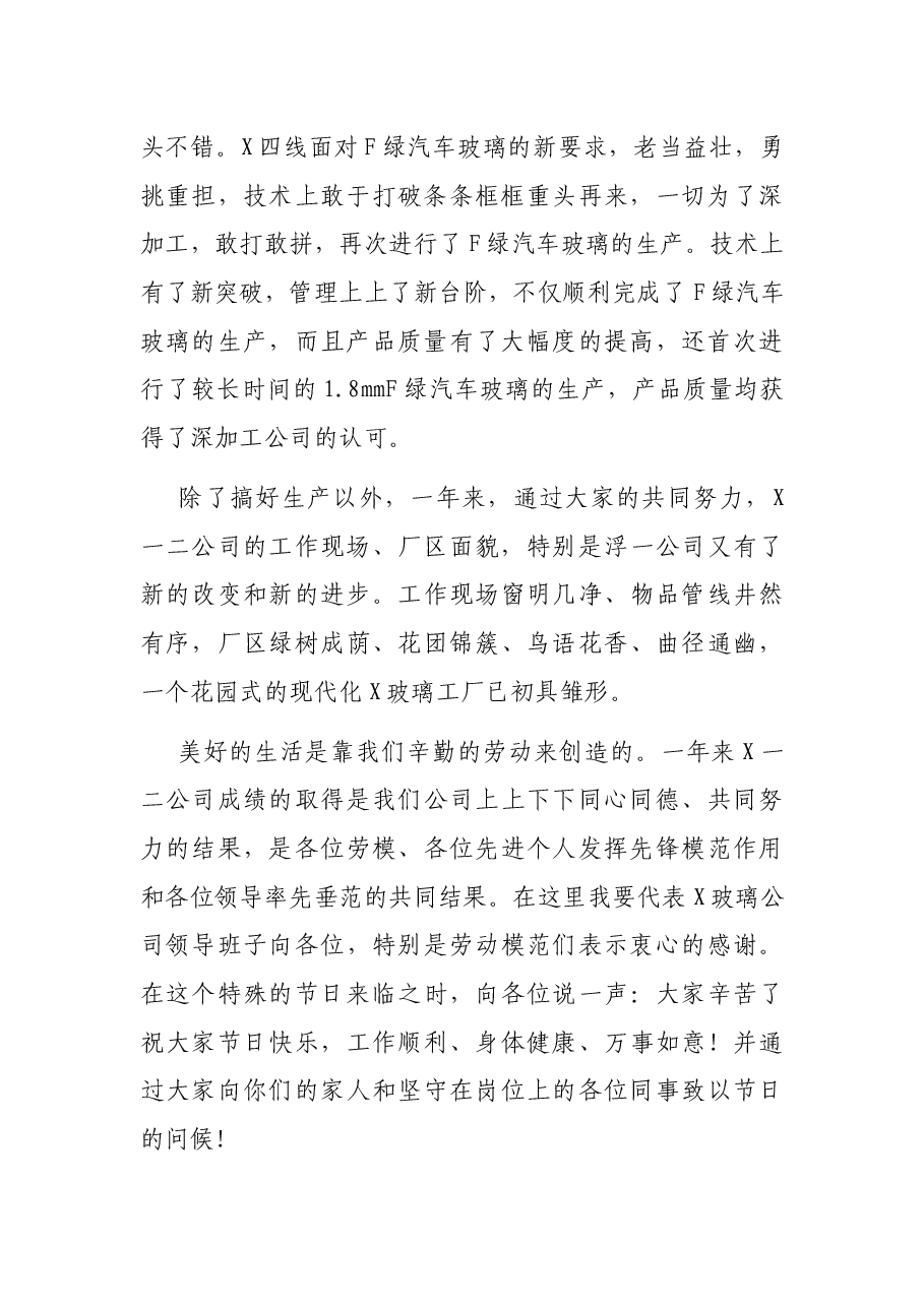 在集团劳模表彰大会上的发言.docx,第2页预览