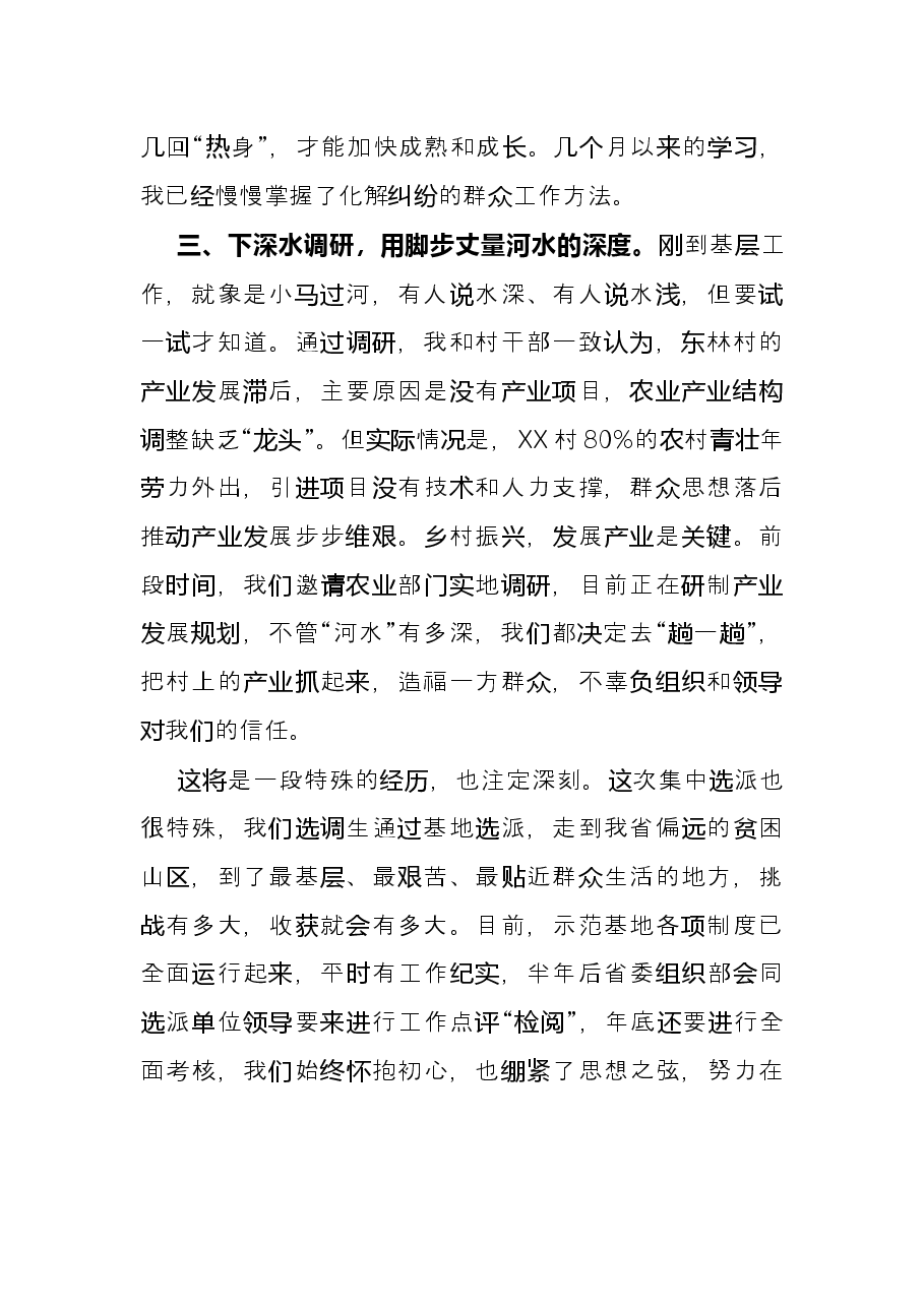 选调生交流发言:扎根基层践初心 深学实干担使命.docx,第3页预览