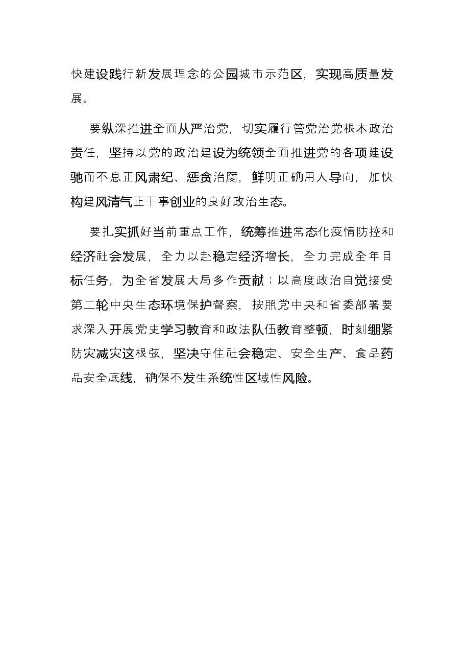 市委书记任职大会表态发言.docx,第3页预览