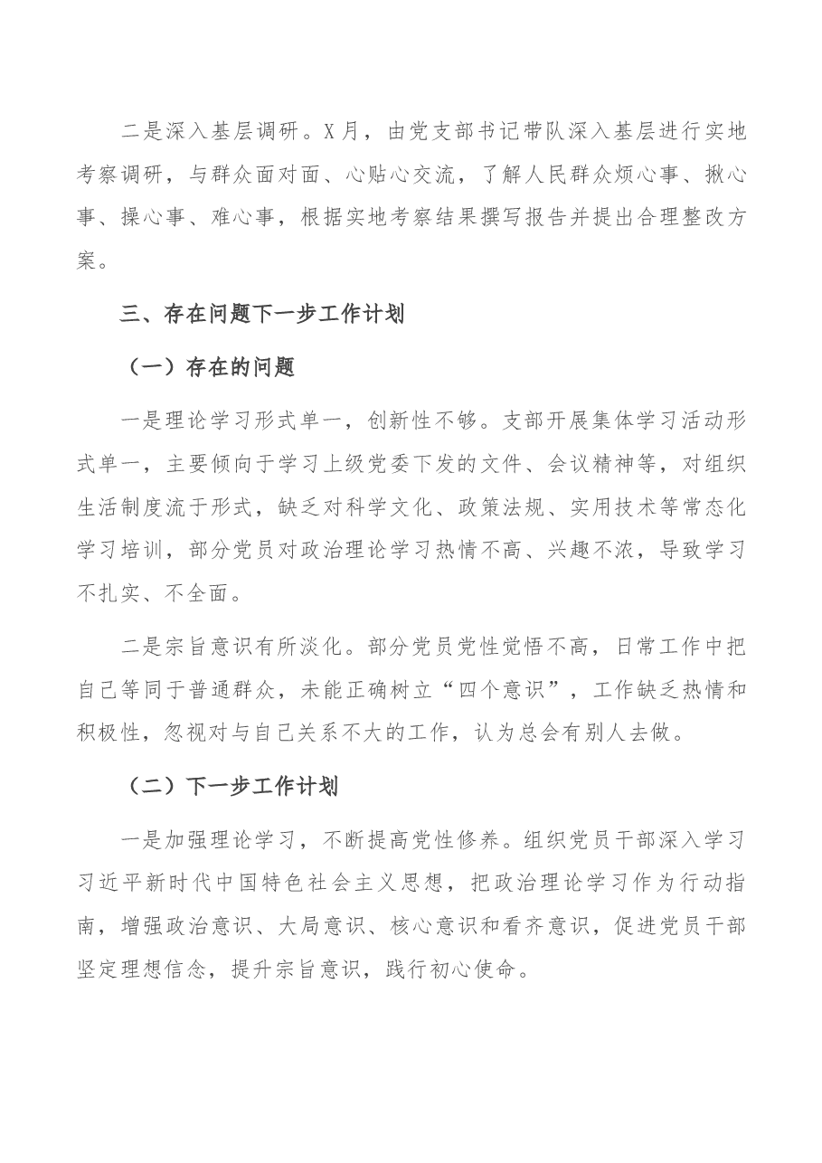 2021年度党支部党建工作总结.docx,第4页预览