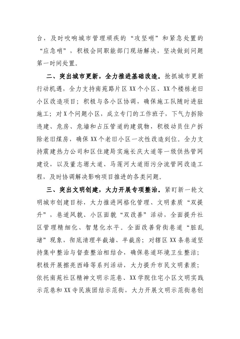 在全区城市规划建设管理运营工作推进会上的发言.docx，第2页预览