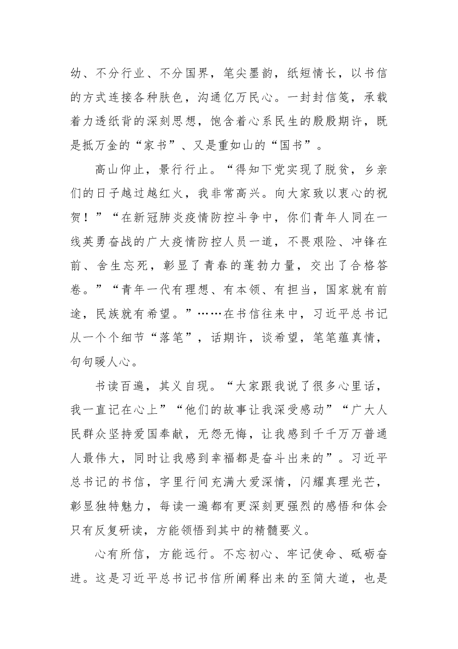 (12篇)学习书信选集心得体会、研讨发言汇编.docx,第3页预览