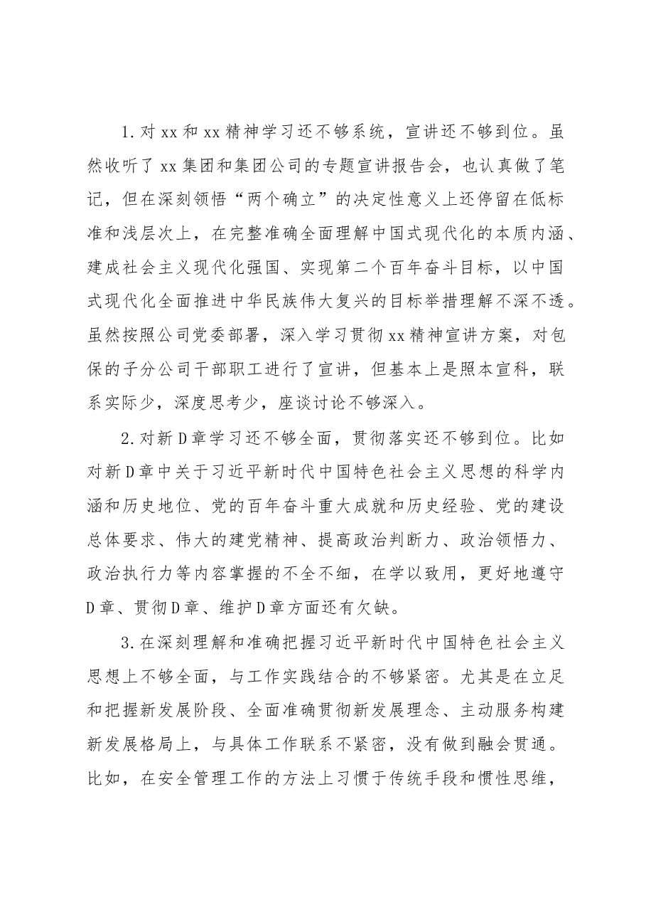 某国有企业党员领导干部六个带头民主生活会个人对照检查材料.docx,第2页预览