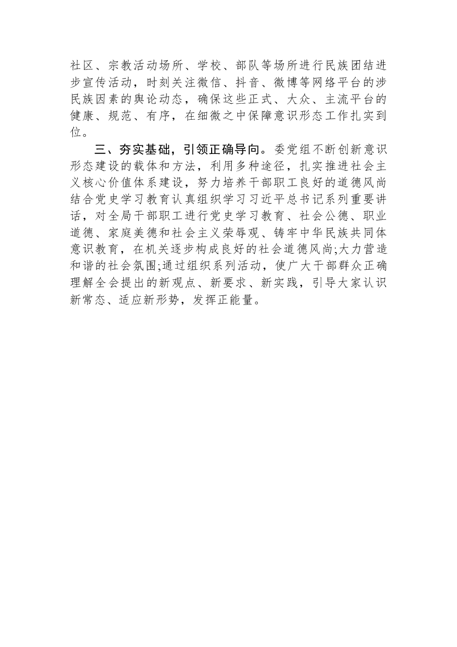 (5篇)意识形态工作总结汇编.docx,第3页预览