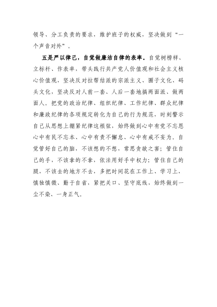 新任党委书记在干部任职大会上的表态发言.docx,第4页预览