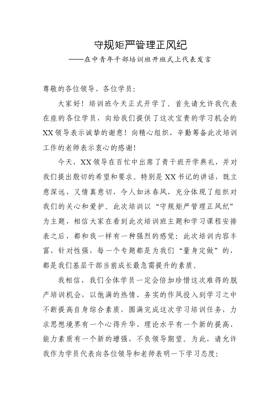 （6篇）中青班干部培训发言汇编.docx，第4页预览