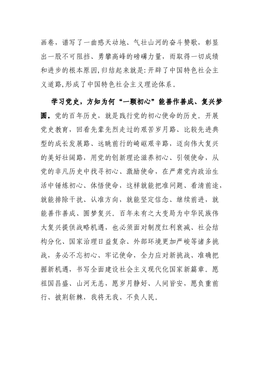 学史增信专题交流发言.docx,第4页预览