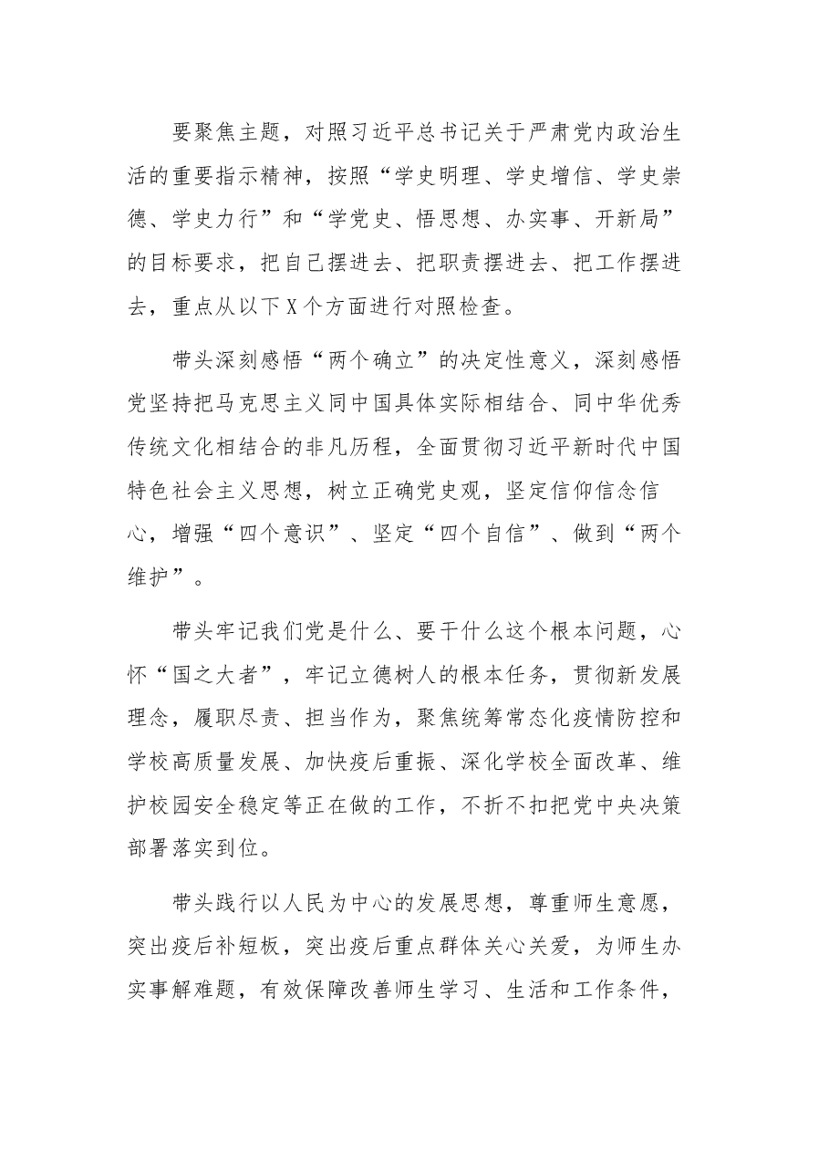 学校2021年党史学习教育专题民主生活会实施方案.docx,第4页预览