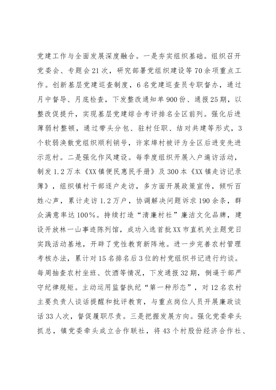 (46篇)2022年某区各部门年终总结汇编.docx,第4页预览