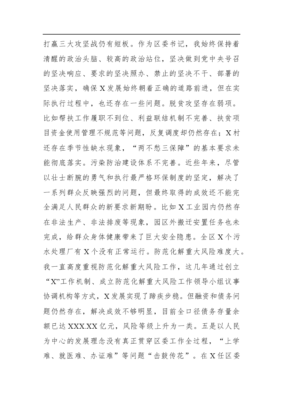 区委书记巡视整改专题民主生活会对照检查材料.docx,第3页预览