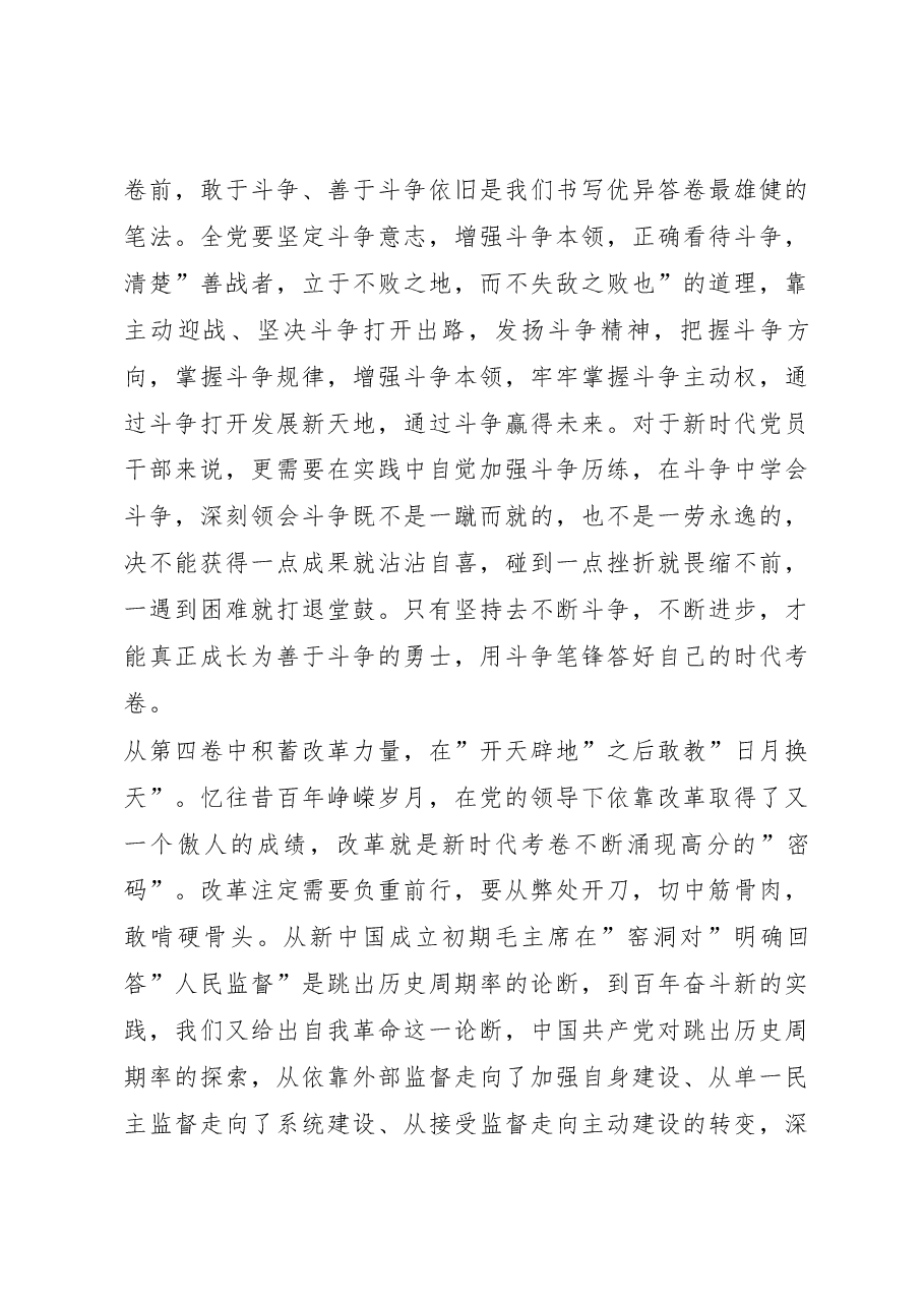 (20篇)《习近平谈治国政》第四卷心得体会汇编.docx,第4页预览