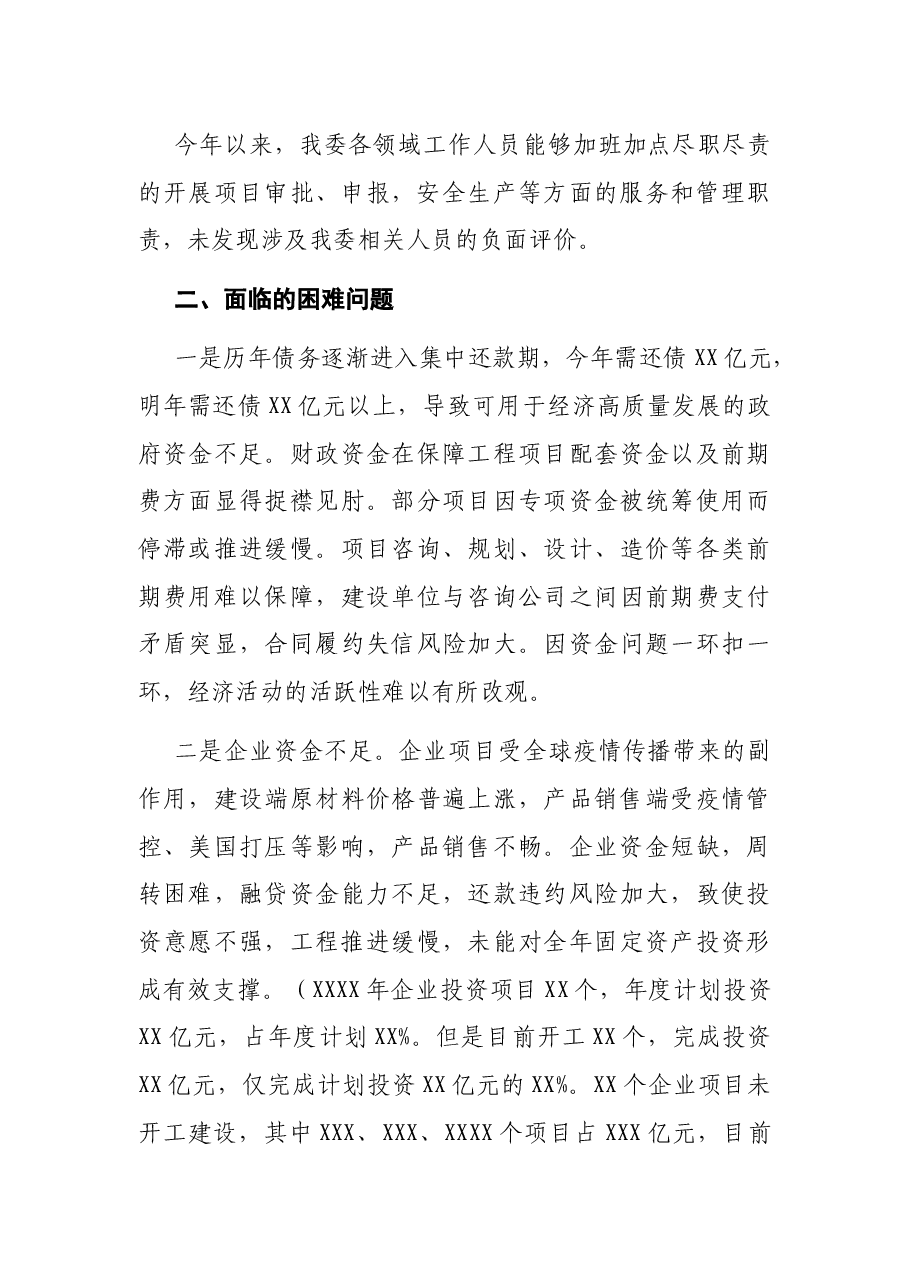 发改委主任在经济高质量发展座谈会上的发言.docx，第3页预览
