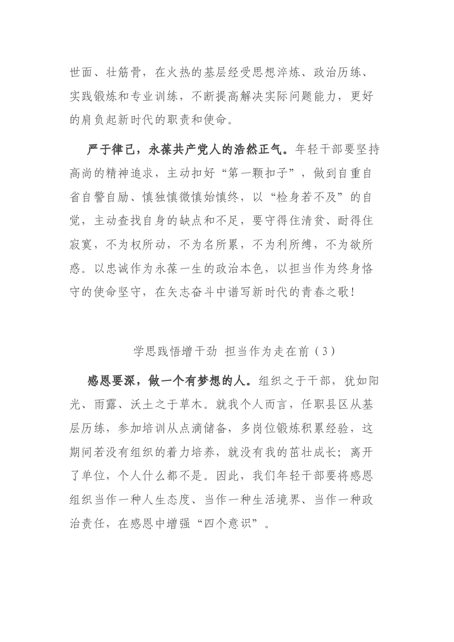 (6篇)干部引进人才和挂职干部座谈会发言材料.docx,第4页预览