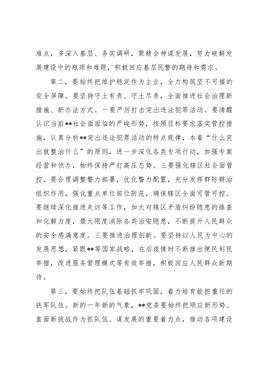 出席局2022年度党委民主生活会上的讲话提纲.docx,第4页预览