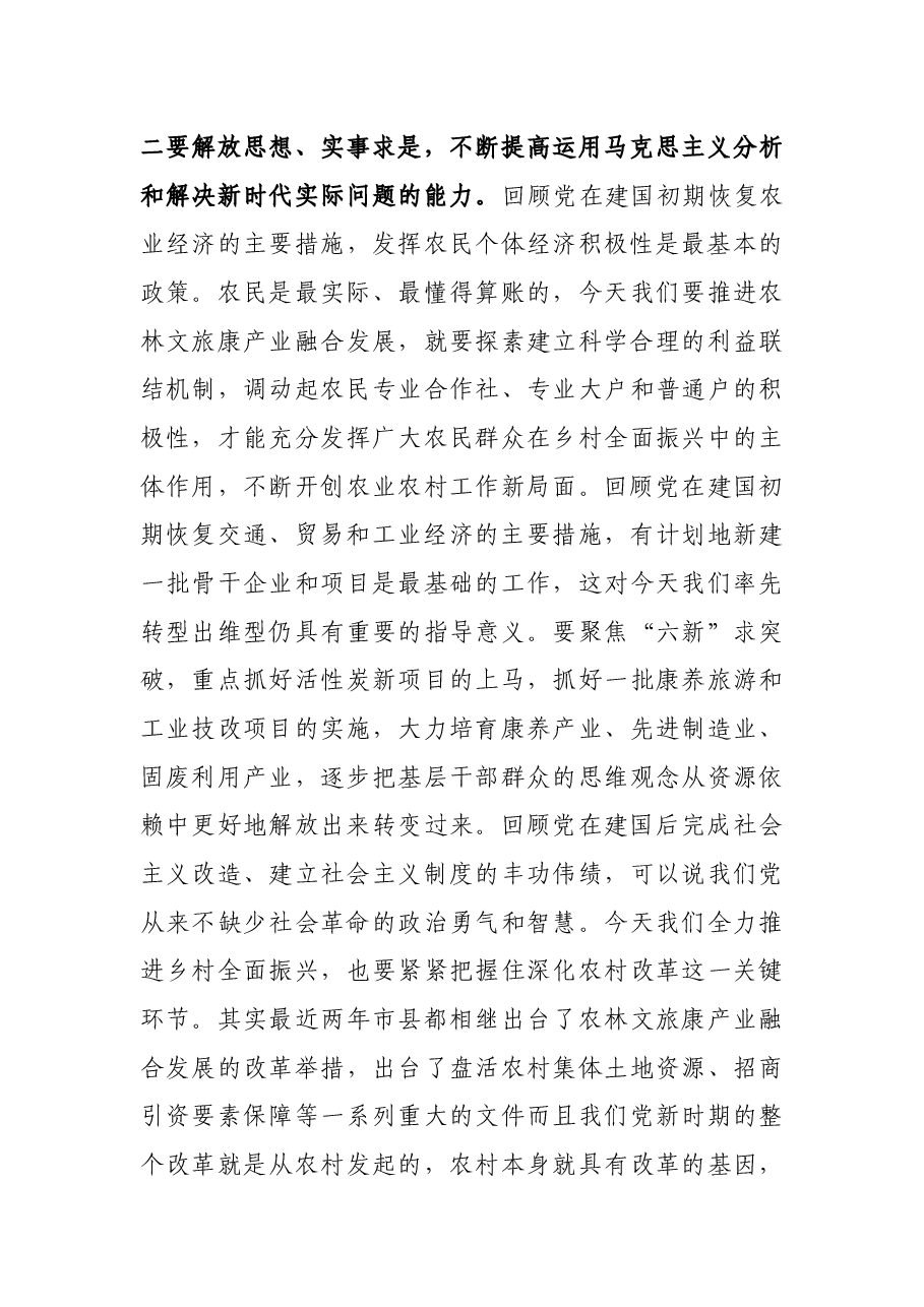 中国共产党简史学习心得体会.docx，第3页预览