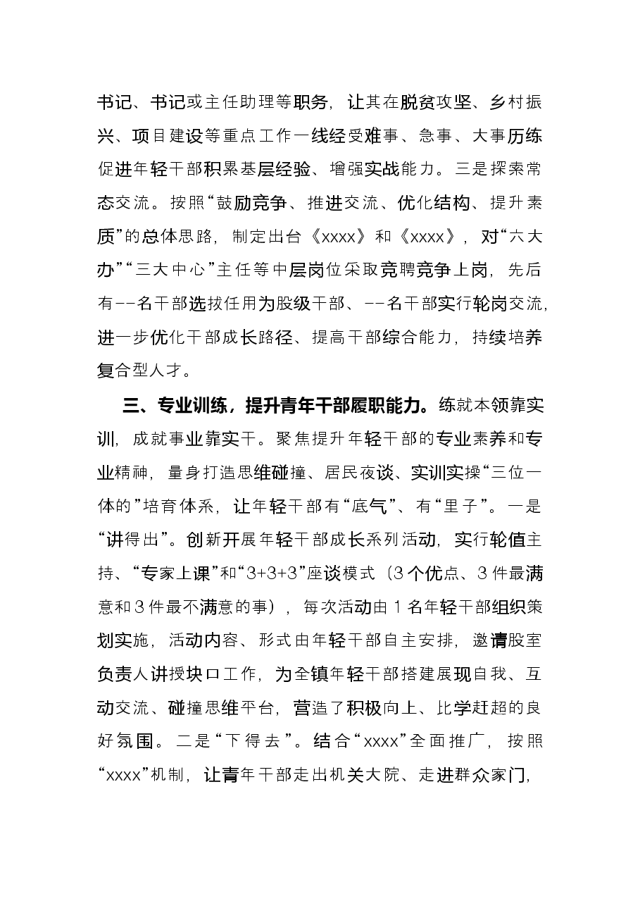 2022年镇年轻干部座谈交流发言.docx,第3页预览