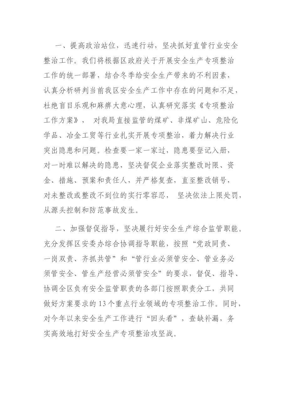 (6篇)安全生产专项整治会议上的发言.docx,第2页预览