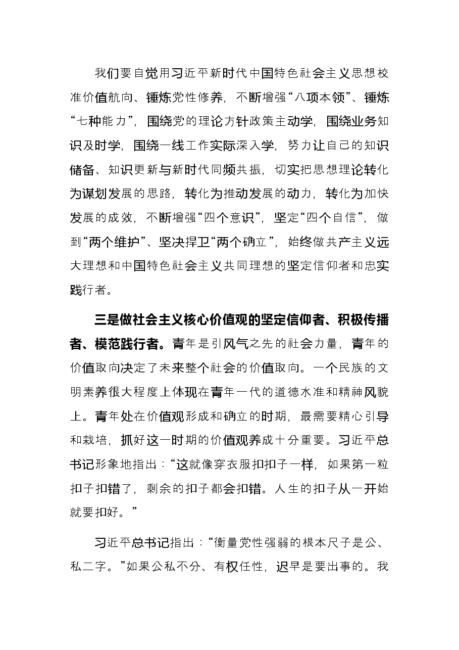 学习讲话研讨发言.docx,第3页预览