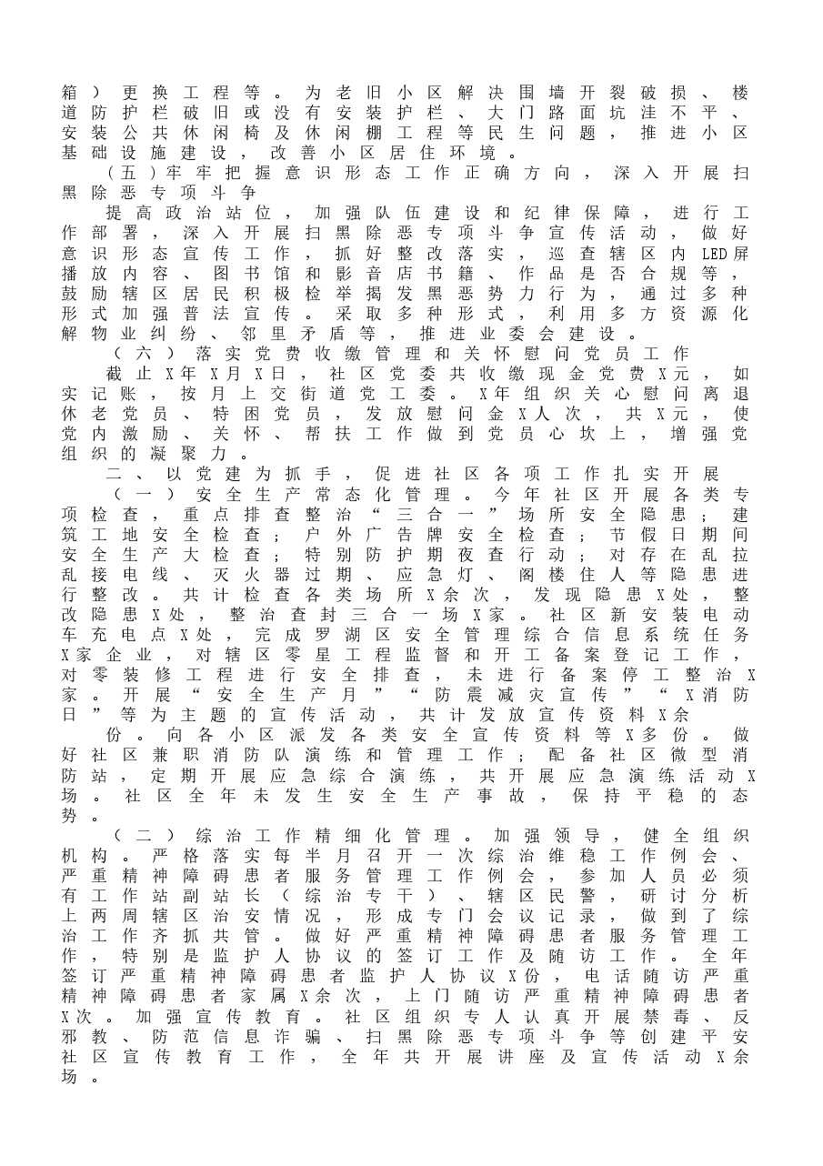 （10篇）社区年度工作总结范文.docx，第4页预览