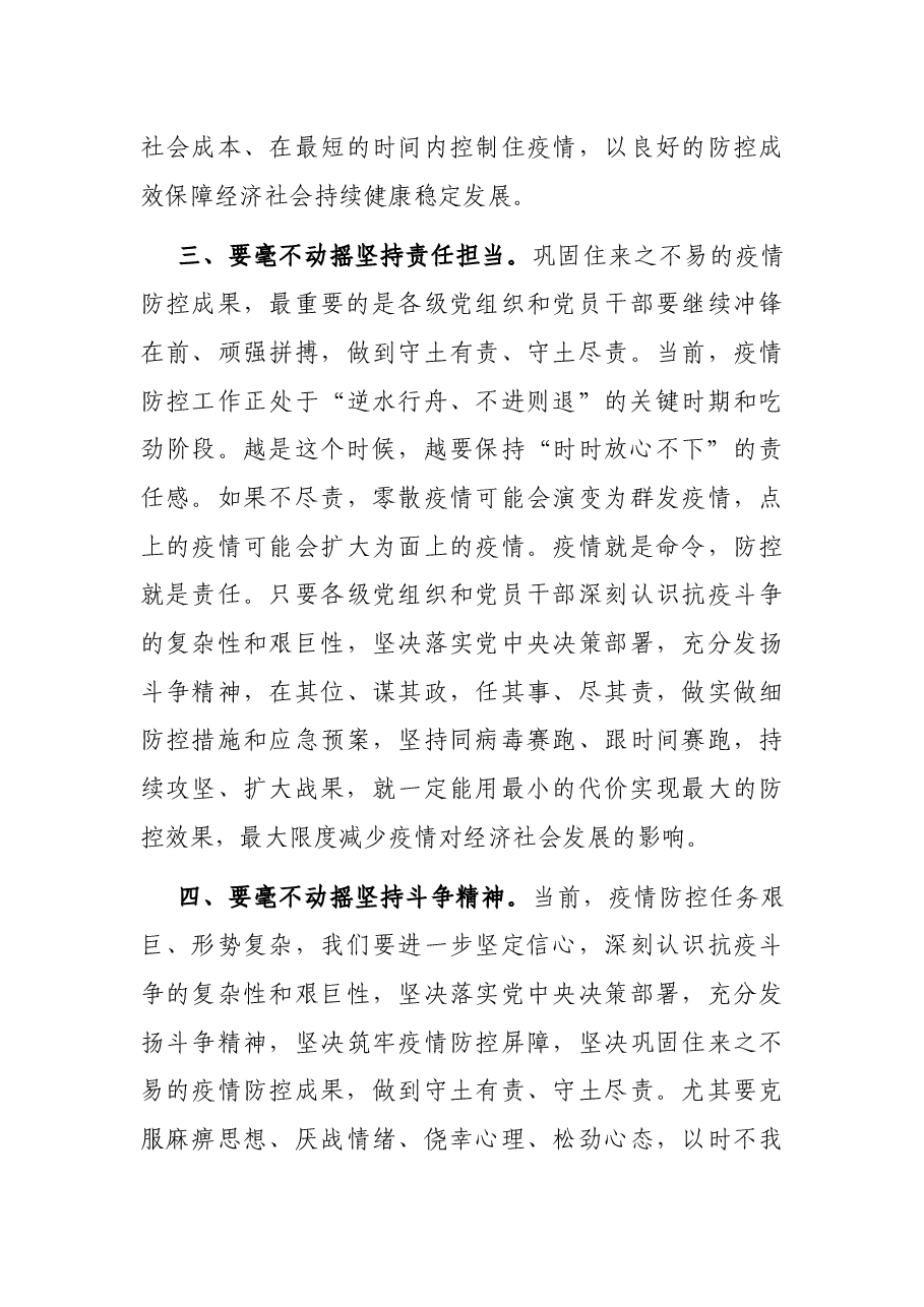 学习5月5日重要讲话精神研讨发言.docx,第3页预览