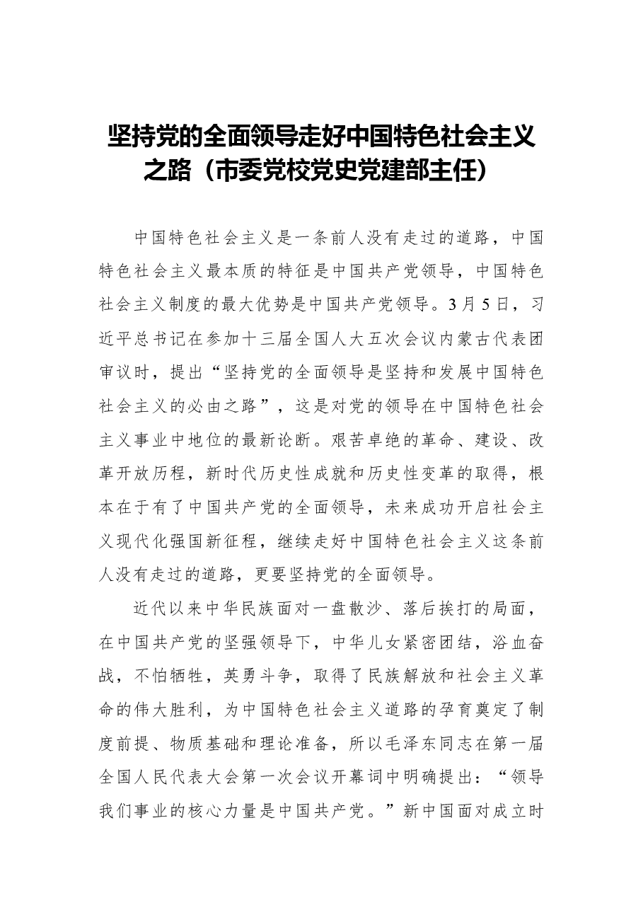 (6篇)关于学习贯彻五个必由之路心得体会、研讨发言汇编.docx,第2页预览