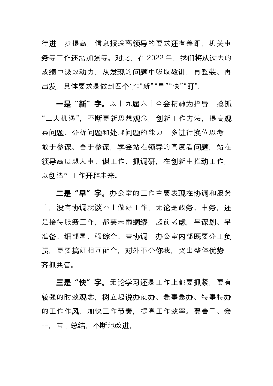 办公室务虚会发言材料.docx，第3页预览
