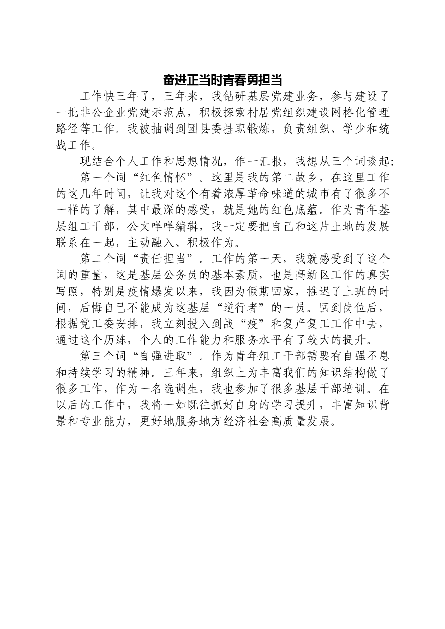 青年干部座谈会交流发言汇编.docx，第3页预览