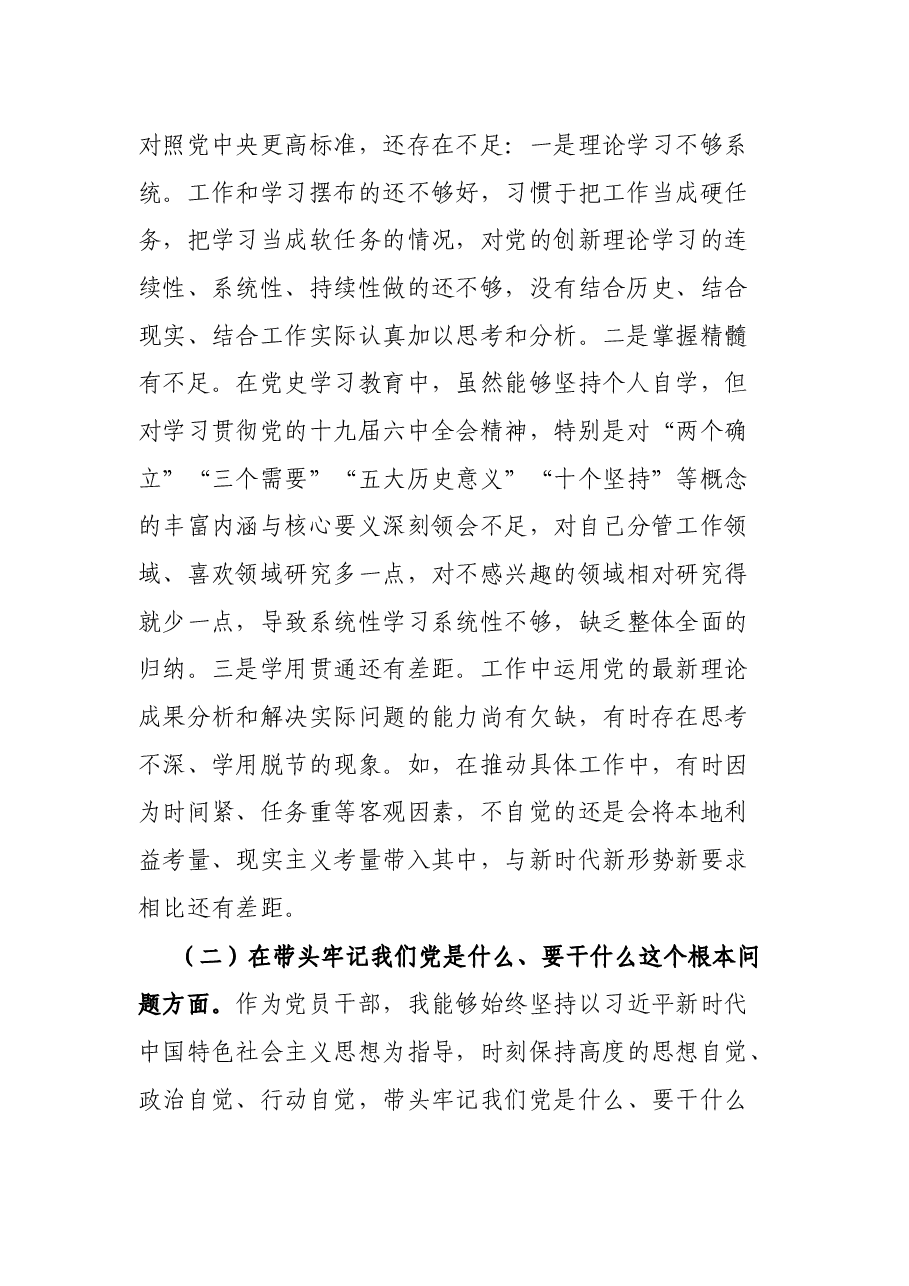 县委副书记党史学习教育专题民主生活会五个带头对照检查发言材料.docx,第2页预览