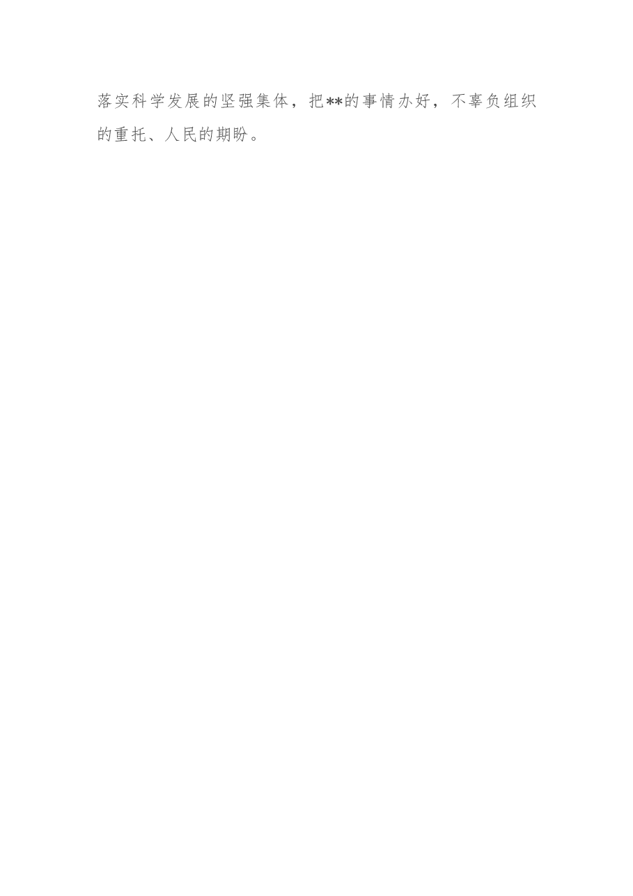 在省委巡视意见反馈会上的发言.docx,第4页预览