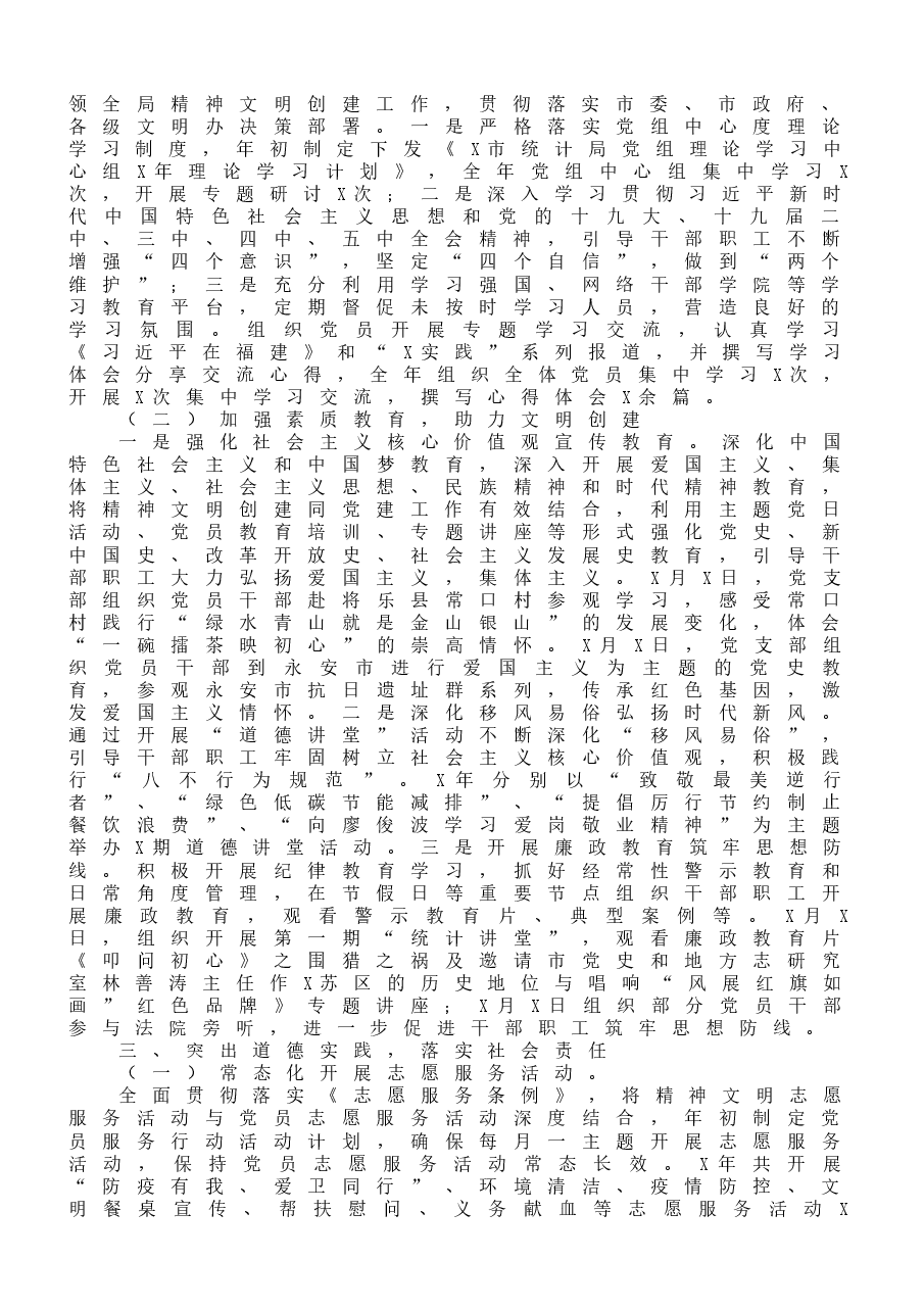 （10篇）精神文明建设总结范文.docx，第3页预览
