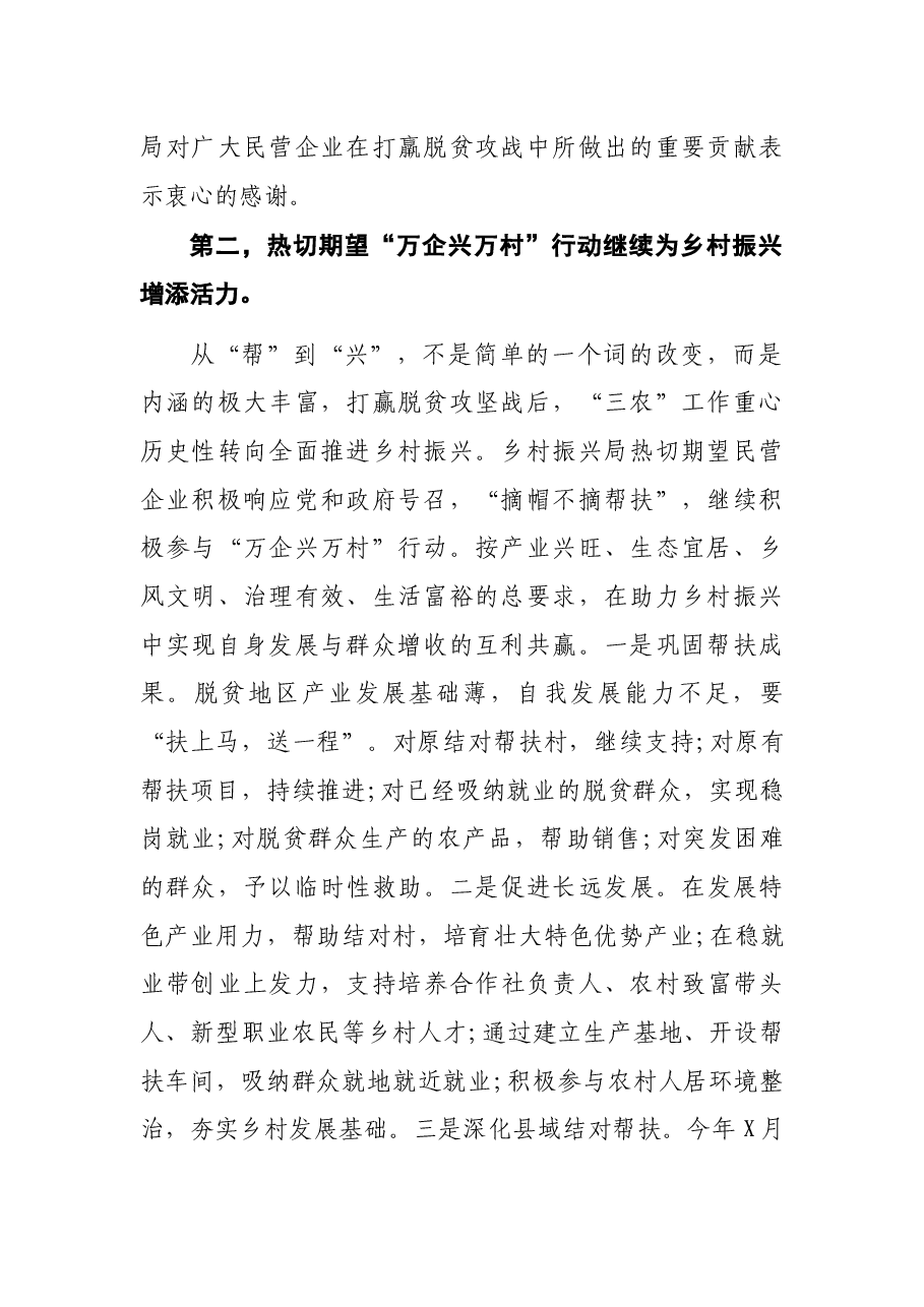 乡村振兴局在“万企兴万村”行动大会上的发言.docx,第2页预览