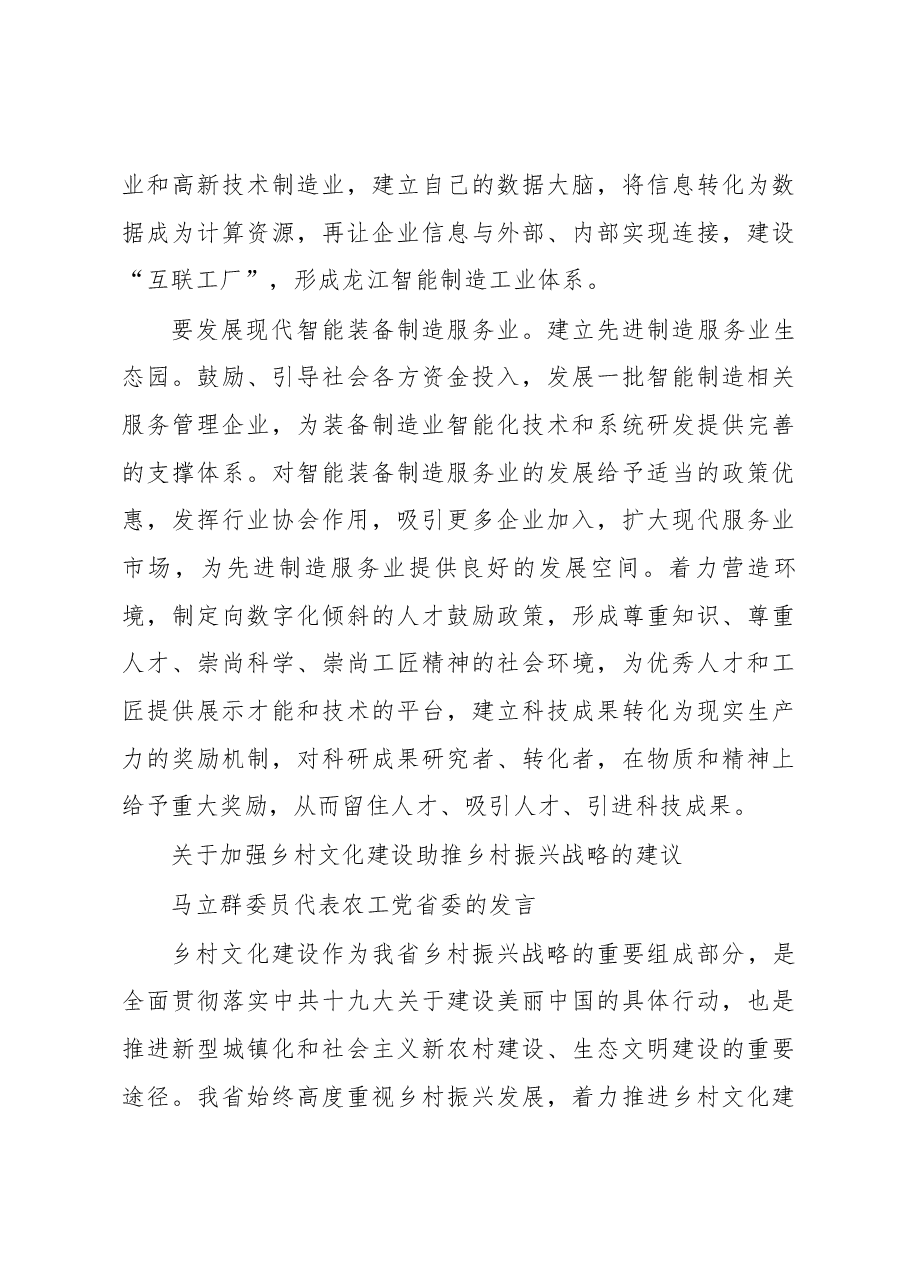 黑龙江省政协十二届二次会议大会发言摘编.docx，第4页预览