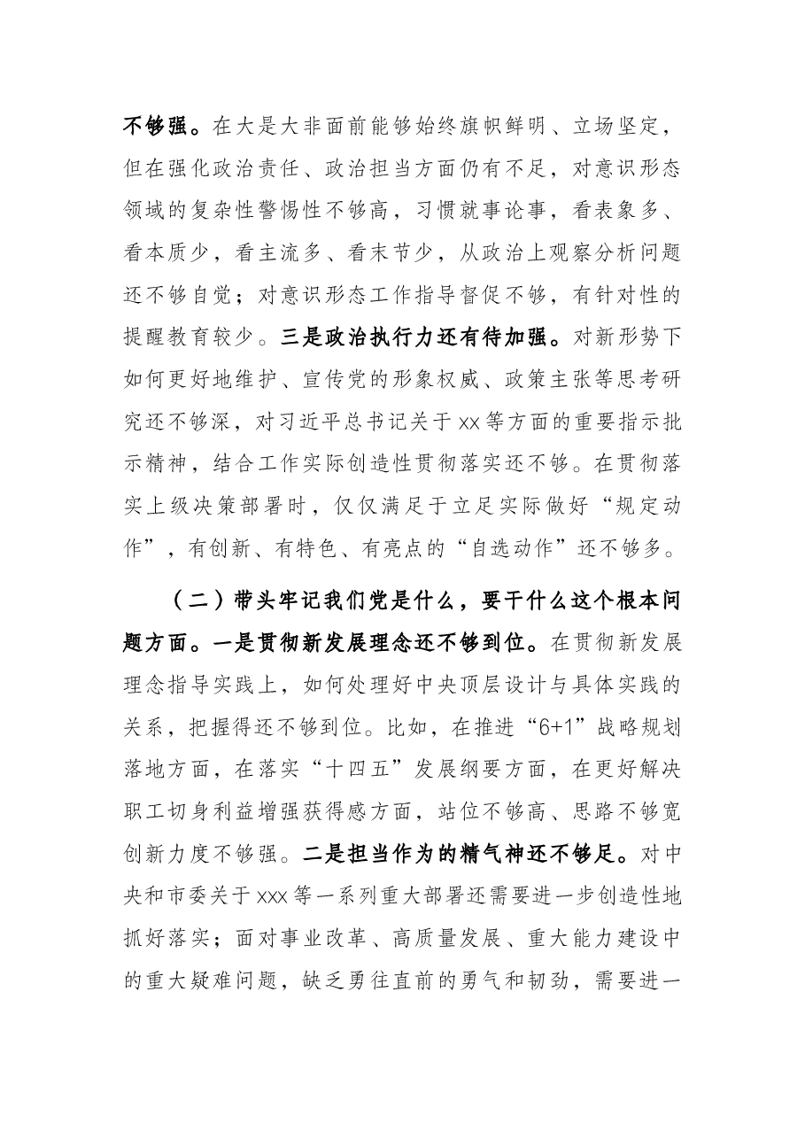 市委机关局长党史学习教育专题民主生活会对照检查材料.docx,第2页预览