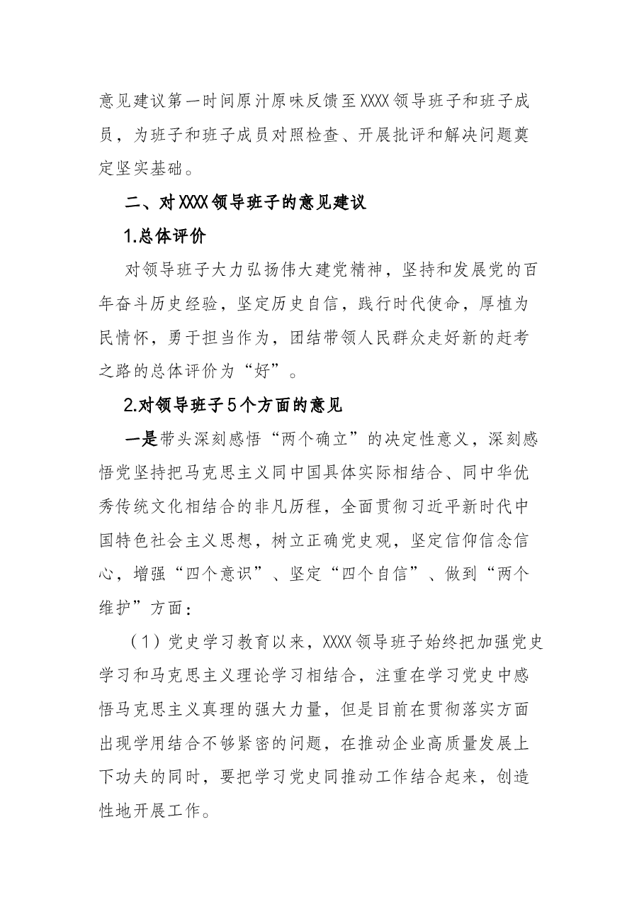 公司领导班子关于党史学习教育专题民主生活会征求意见的情况报告.docx,第2页预览