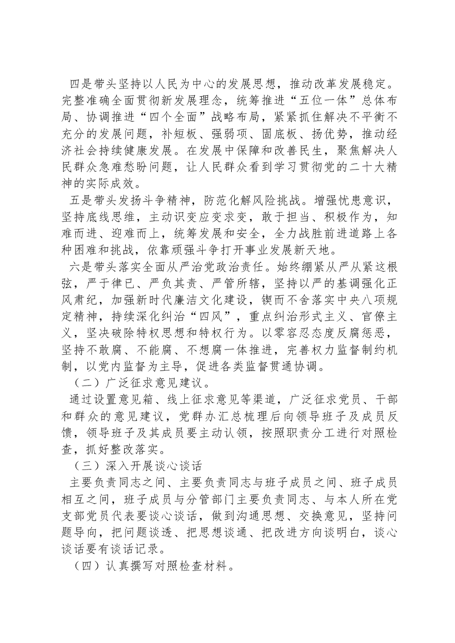 局领导班子2022年度民主生活会实施方案.docx,第3页预览