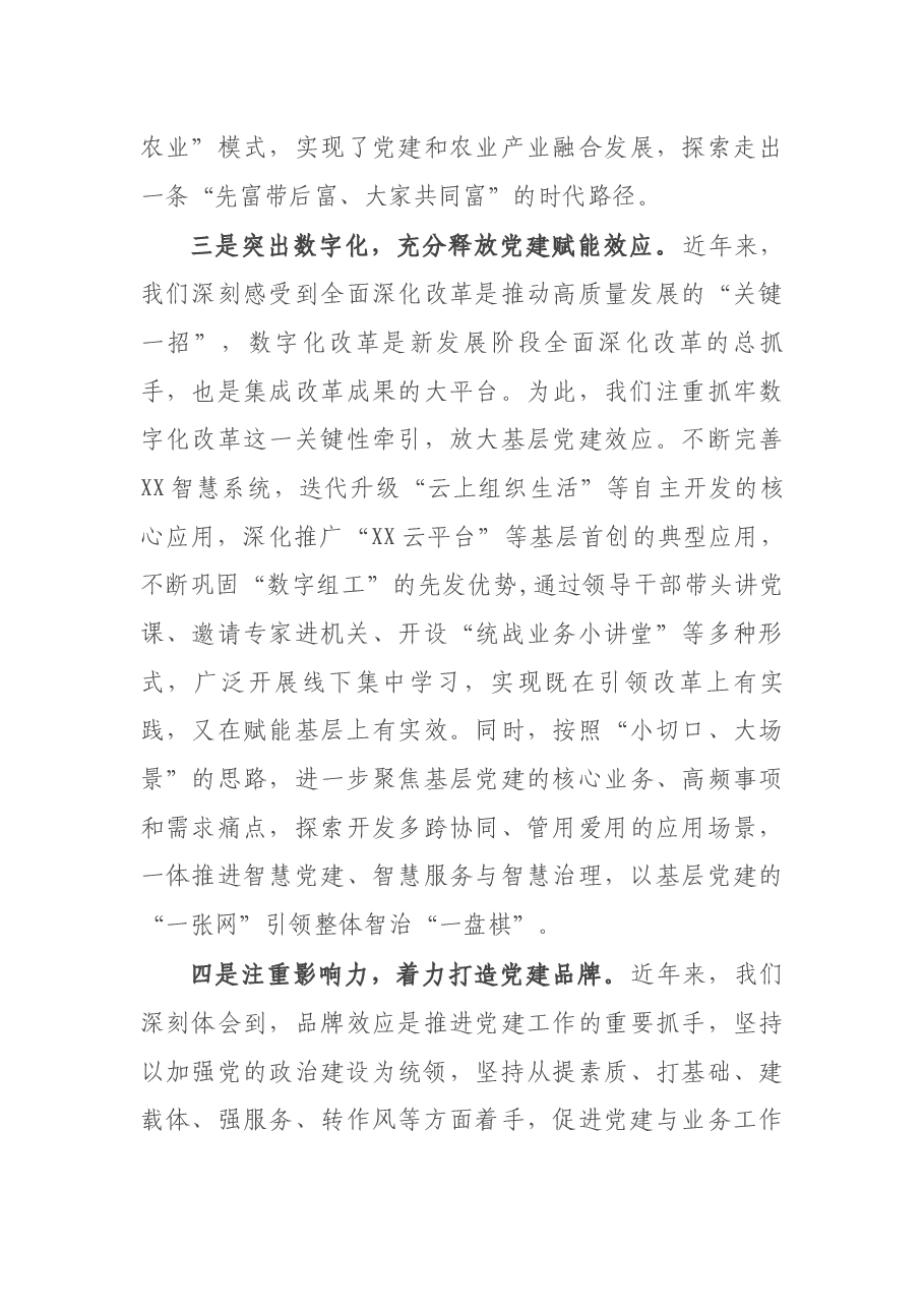 县委组织部长参加全市党建座谈会发言材料.docx,第3页预览